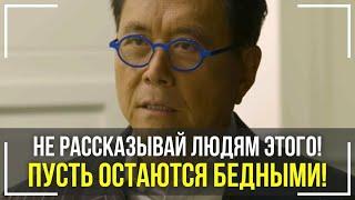 Роберт Кийосаки - Речь Взорвавшая Интернет! Мотивация к Богатству!!! Стань на путь к успеху!!!