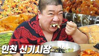 폭염 뚫고 인천 신기시장 이열치열 먹방ㅣEATING SHOW MUKBANGㅣ