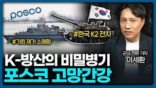 전 세계 전쟁의 승패와 국가의 흥망을 결정한 핵심 소재 철강  | Value Talk 샤를세환 기자 1편