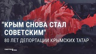 Полвека без родины: крымские татары против государственной машины | СМОТРИ В ОБА