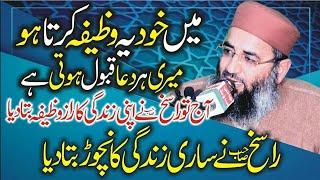 Very Important Waziffa By Molana Abdul Manan Rasikh Shab In 2021 To Life Time