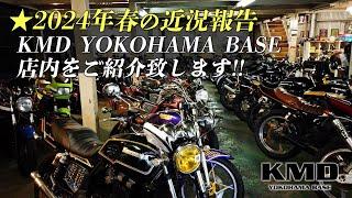 【2024年春の近況報告】KMD YOKOHAMA BASE の店内をご紹介致します！カスタムネイキッド専門店 KMD YOKOHAMA