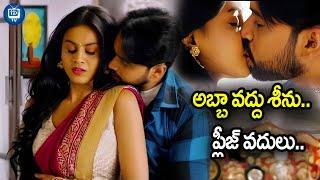 Tanishq Reddy and Meghla Mukta Romantic Scene | Telugu Movie Romantic Scenes |  iDream TV