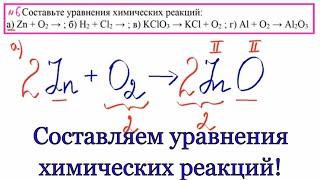 Химические уравнения. Урок 15. Химия 7 класс