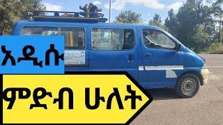 የአውቶ ምድብ ሁለት መፈተኛ ቦታ | yemenja fekad mefetegna bota mideb2 |Driving license test automobile A.A