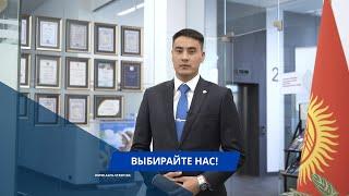 ВЫБИРАЙТЕ НАС!