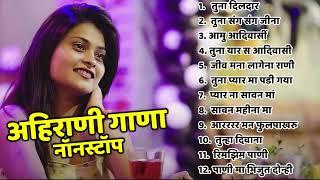 Ahirani Love Song  Khandeshi Juxebox Video Ahirani Non-stop New Song  Ahirani Superhit Songs