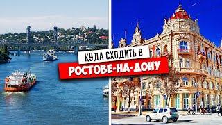  РОСТОВ-НА-ДОНУ - КУДА СХОДИТЬ !?!!  РОСТОВ НА ДОНУ, САМЫЕ ИНТЕРЕСНЫЕ ДОСТОПРИМЕЧАТЕЛЬНОСТИ 2024