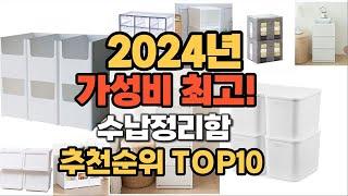 2024년 인기 수납정리함 추천 TOP10