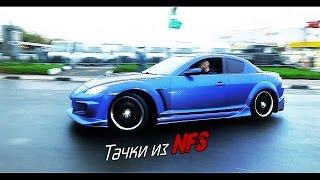 Боком на Mazda RX8. Тачки из NFS