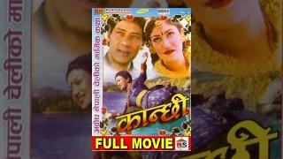 Kanchhi || कान्छी || Nepali Full Movie || Old is Gold