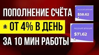 Как пополнить платформу Lazada через биржу Binance и зарабатывать от 4% в день за 10 минут работы