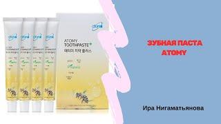 ЗУБНАЯ ПАСТА ОТ КОМПАНИИ АТОМИ. КОРЕЙСКАЯ КОСМЕТИКА.