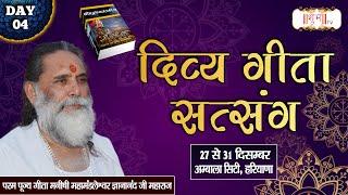 LIVE : Divya Geeta Satsang By PP. Gyananand Ji Maharaj - 30 Dec.| Ambala City, Haryana | Day - 04