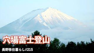 【穴場】実は1から5合目までがめちゃくちゃお勧め!!｜富士山｜富士五湖｜吉田口登山道｜ドライブ｜田舎暮らし｜山梨県｜4K