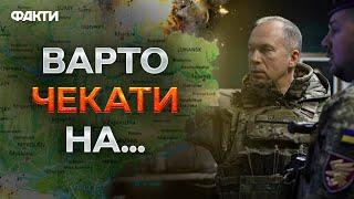 Сирський ПОВНІСТЮ ЗМІНИТЬ ХІД ВІЙНИ? ️ Прогноз ПОЛКОВНИКА США @holosameryky