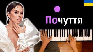 NK | Настя Каменских - Почуття ● караоке | PIANO_KARAOKE ● ᴴᴰ + НОТЫ & MIDI