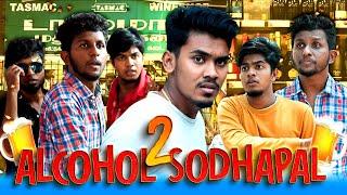 Alcohol Sodhapal - Part 2 | MC Entertainment