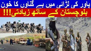 Baloch Aur Panjabi Ki Larai || Biggest Issue of Balochistan || Al Burz