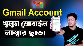 Create a new Gmail Account Without Phone number | Gmail id কিভাবে খুলতে হয় | How to create Gmail