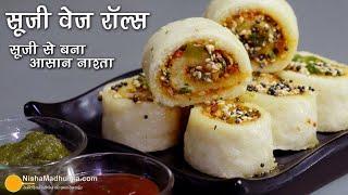 सूजी से बना नाश्ता - सूजी वेज रॉल्स - सिर्फ 1 छोटी चम्मच तेल । Semolina Veg Rolls  using 1 tsp oil