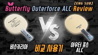 버터플라이 아우터포스 ALC 사용 후기 (비스카리아와 비교) ㅣ Butterfly Outerforce ALC FL Review (Comparison with Viscaria)