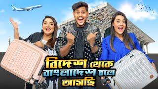 রাকিব বিদেশ থেকে বাংলাদেশ চলে আসছে | Thailand To Bangladesh | Family Tour | Rakib Hossain