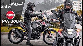 Test Ride Mini Trail SYM NHT 300 | أحسن دراجة نارية تقدر تبدا بيها 