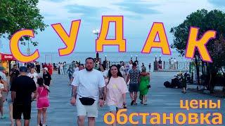 Вечерний Судак. Обстановка. Цены. #крым, #жизньвкрыму, #судак