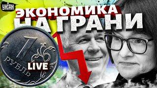 Чемезов объявил "ВОЙНУ" Набиуллиной! Крах экономики. Раскол финансовой системы. Инфляция | LIVE