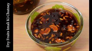 दही वड़े के लिए बनाये ये इमली की खट्टी मीठी चटनी | Imli Ki Chutney - Holi Special | Recipeana