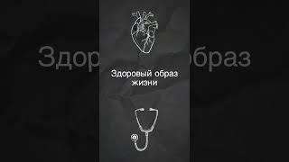 ‼️ Кто сказал, что на здоровье всем плевать?! +800 новых подписчиков!
