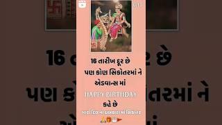 wish you Happy Birthday jay Ho MAA Sikotar @vatvadisikotarofficial @SikotarSarkar888