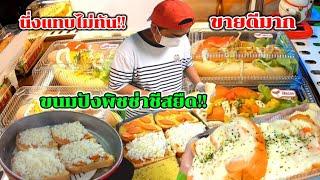 ขายดีมาก!!!นึ่งเเทบไม่ทัน ขนมปังพิซซ่าหน้าชีสยืด/street​ food​ Thailand​