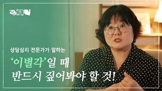 이 연애 정말 이별이 답일까요?  | 앤드쌤의 사랑방