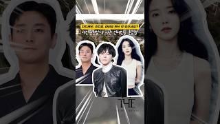 ⭐️지디, 아이유, 주지훈⭐️ 사는 나인원한남 실제로 만난 적도 있을까?!
