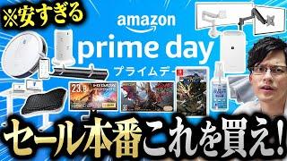 【売り切れ注意】Amazonプライムデー本セールで絶対買うべきおすすめ商品まとめ！激安製品を見逃すな！