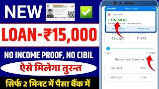 NO CIBIL 15000 FAST APPROVED LOAN 2024 || NEW FAST APPROVAL LOAN WITHOUT INCOME PROOF || BEST LOAN