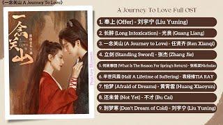A Journey To Love Full OST《一念关山》影视原声带