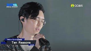 方大同 《Ten Reasons》【TMElive特別現場線上音樂會】20200912