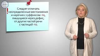 Русский язык. 10 класс. Слитное и раздельное написание частиц