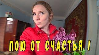 КУПИЛИ ДОМ! Пою от счастья