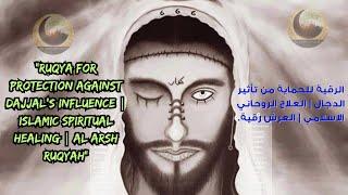 Ruqya for Protection Against Dajjal's Influence | Islamic Spiritual Healing | Al Arsh Ruqyah.