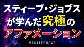 【アファメーション】パラマハンサ・ヨガナンダ 究極のアファメーション 成功の黄金律 マインドフルネス瞑想ガイド 誘導瞑想 朝 夜 ルーティン