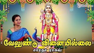 Velundu Vinaiyillai || வேலுண்டு வினையில்லை - Saradha Raaghav