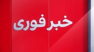 خبرفوری: وقوع انفجار در شهر پلخمری مرکز ولایت بغلان