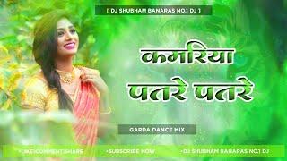 Kamariya Patre Patre Dj Song Jhan Jhan Bass Mix Pawan Singh Kamariya Patre Patre Dj Shubham Banaras