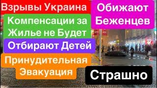 ДнепрПринудительная ЭвакуацияКомпенсаций Не БудетПереселенцев Обижают Днепр 21 декабря 2024 г.