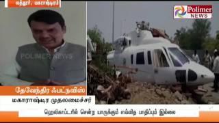 Maharashtra CM Devendra Fadnavis's helicopter crashed ; CM and his team are safe | Polimer News