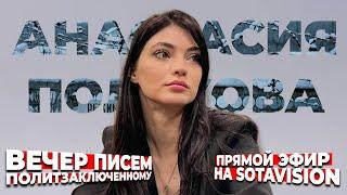 За что фотомодель посадили на 6 лет? Полякова Анастасия — антивоенные листовки или грабеж оружия?